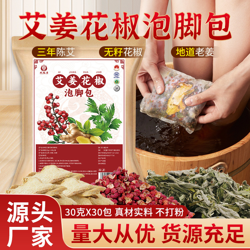 Mugwort, Old Ginger and Pepper Foot Bath Bag, Winter Mugwort Leaf and Ginger Foot Bath Powder Bag, Three-Flavor Household Mugwort Foot Bath Bag Wholesale