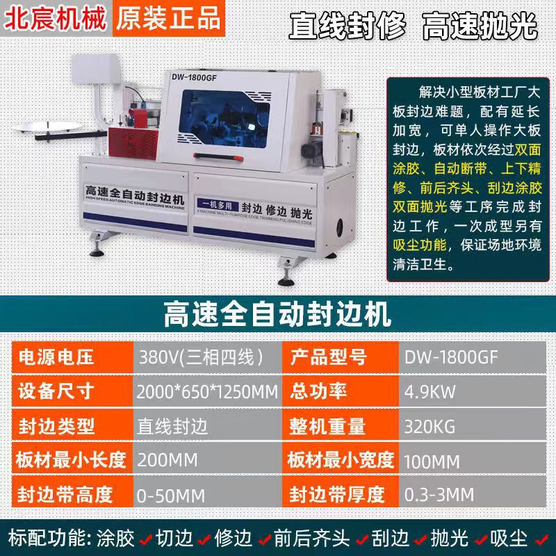 고속 전자동 엣지 밴딩 머신