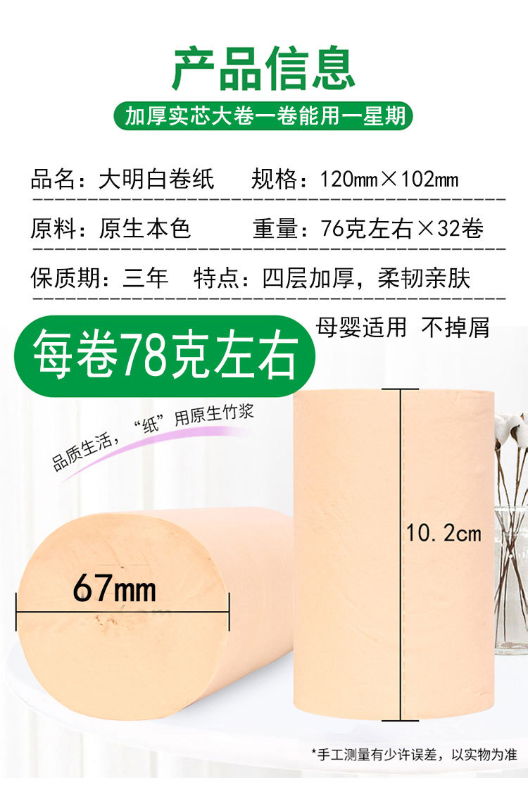 本色32卷5斤详情尺寸