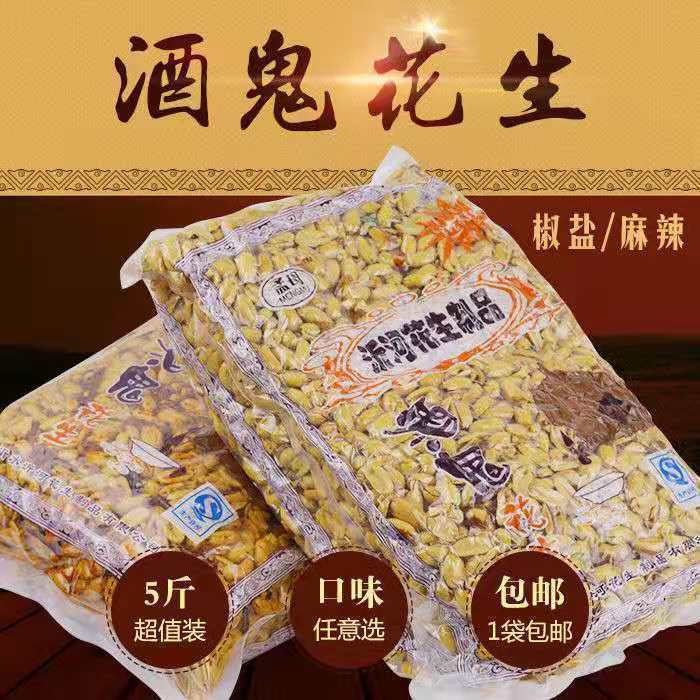 サクサク揚げピーナッツ スパイシー五香 マルチフレーバー カジュアル 2.5kg パック 200g 酒好き向けスナック ナッツ|undefined