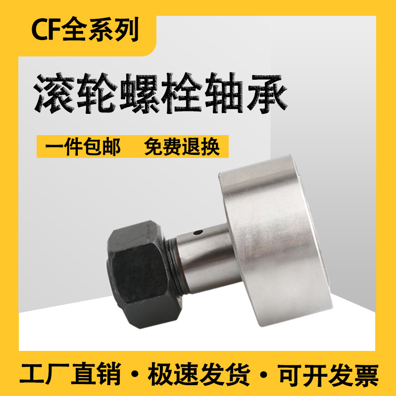 螺栓滚针凸轮滚轮轴承CF3 4 5 6 8 10 12 16 18 20 24 30KR16-1