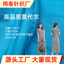 40支莫代尔面料氨纶超柔针织短袖布料人棉汗布t恤180克内裤面料