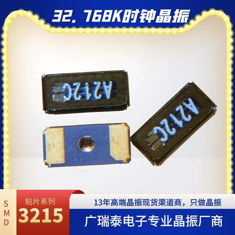 贴片晶振FC-135 32.768kHz ±20ppm 7pF无源晶体时钟专用低误差