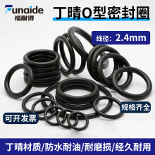 线径2.4mm丁腈O型圈油封密封圈耐油橡胶圈防水耐磨垫圈耐高温胶圈