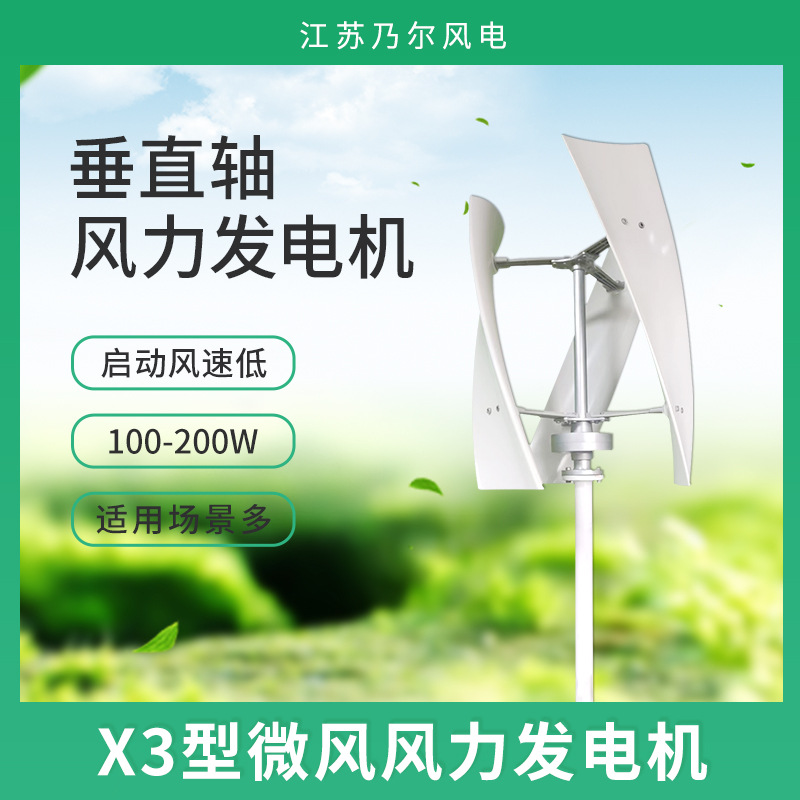 垂直轴X3型100W200W风力发电机  风车景观用小型永磁悬浮发电机