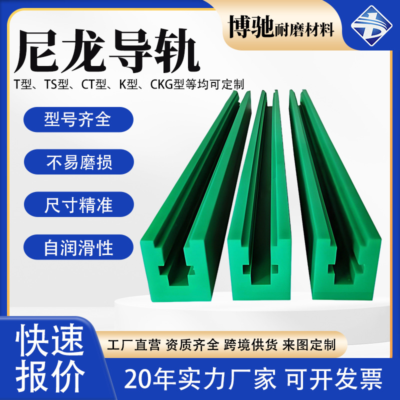 尼龙导轨滑块自润滑导向托条K型传动导向件链条轨道槽尼龙导轨