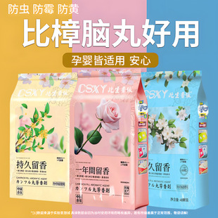 Household Natural Non-Toxic Insect-Proof and Moth-Proof Cockroach Ball Deodorizing Floral Fragrance Wardrobe Mothballs Anti-Mildew, Deodorizing and Moisture-Proof