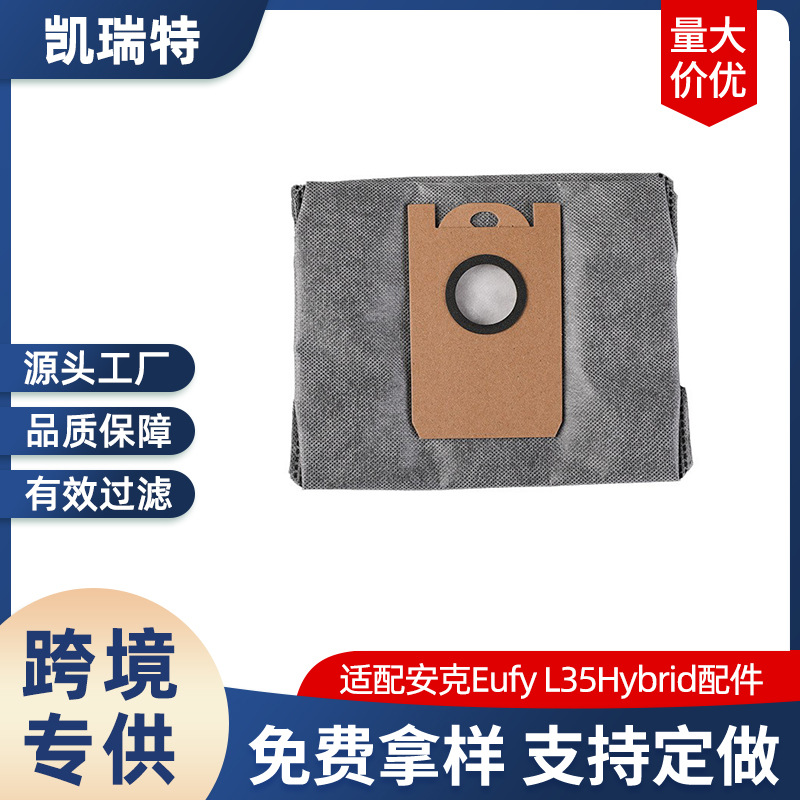 亚马逊适配Eufy L35Hybrid+扫地机器人配件集尘袋LR20/LR30尘袋