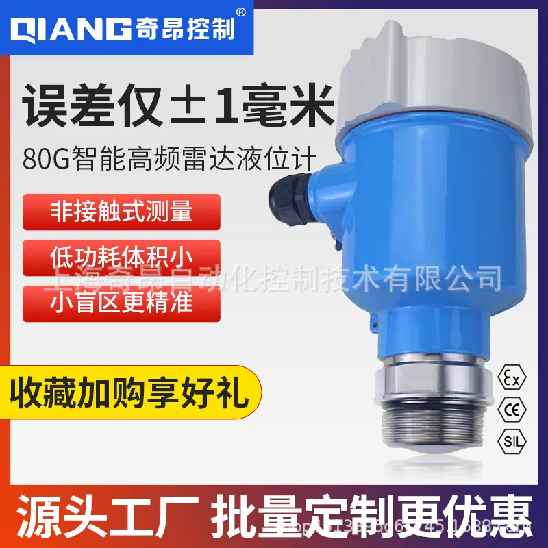 工厂雷达液位计水位计传感变送器80g智能高频导波防爆物位料位仪
