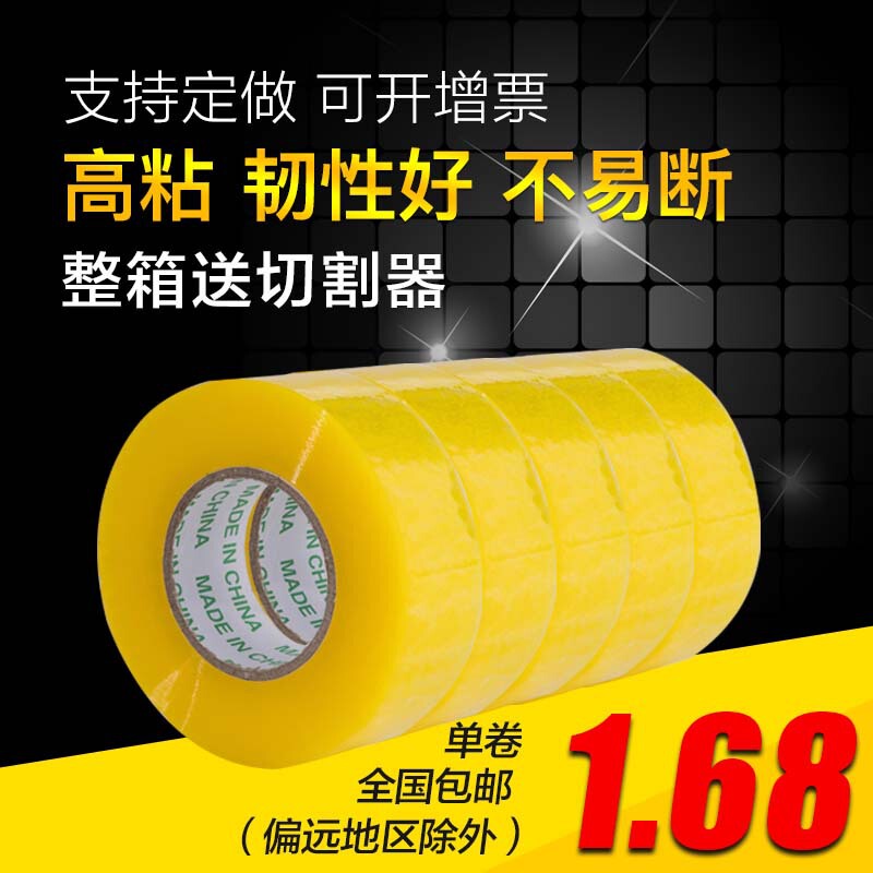 Yellow wide sealing tape transparent tape whole box large Roll Express packaging tape sealing packaging tape wholesale Yellow wide sealing tape transparent tape whole box large Roll Express packaging tape sealing packaging tape wholesale