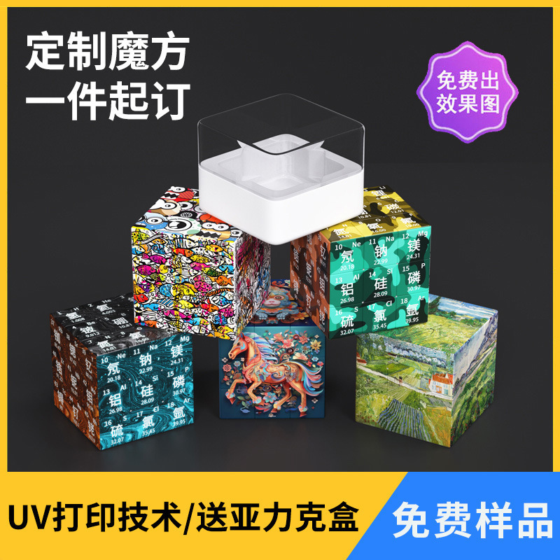 DIY picture Rubik's Cube customized third-order Enterprise Company School logo cultural exhibition advertising small gift UV printing
