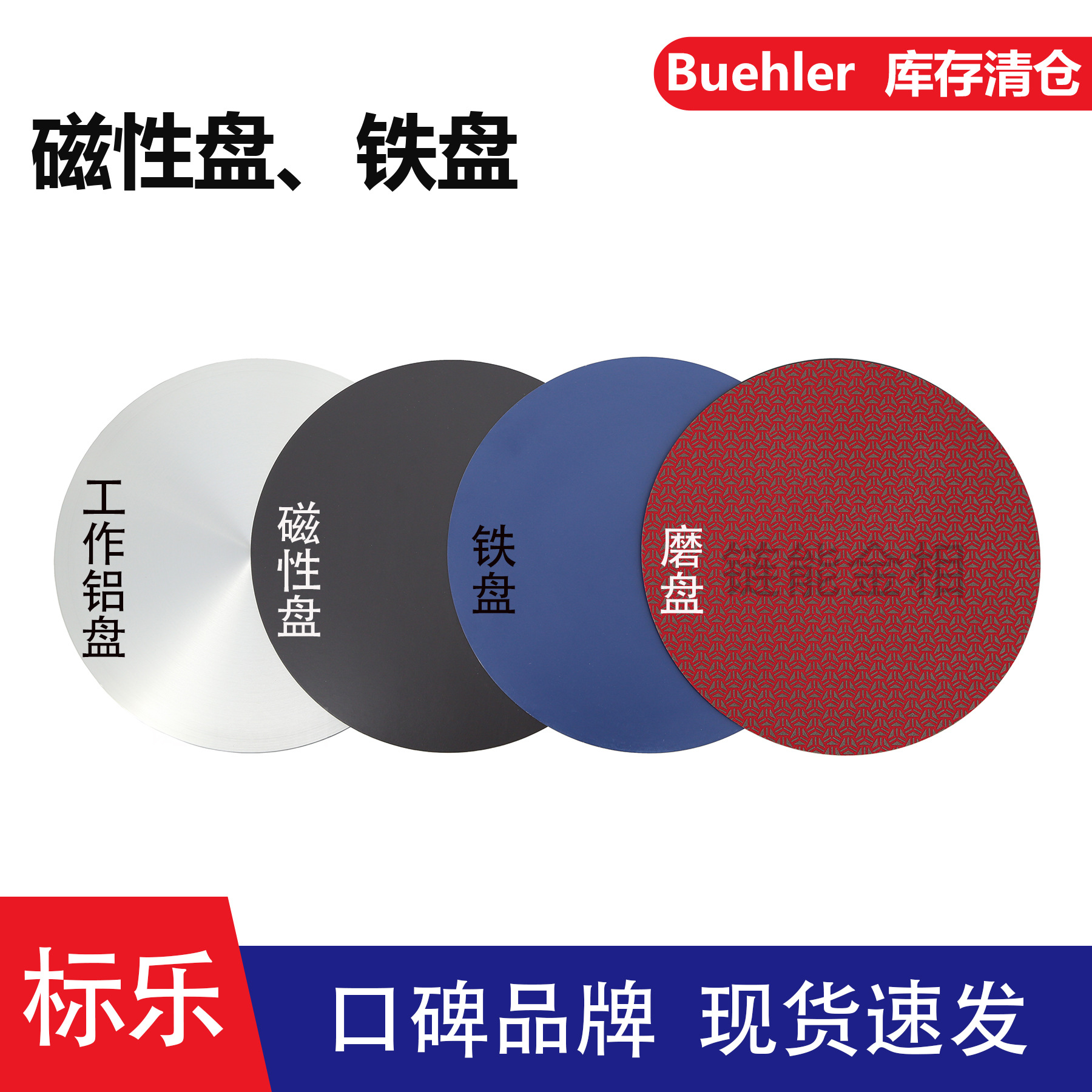 Buehler磁性盘标乐磁性盘Buehler铁盘162573标乐特氟龙铁盘163073