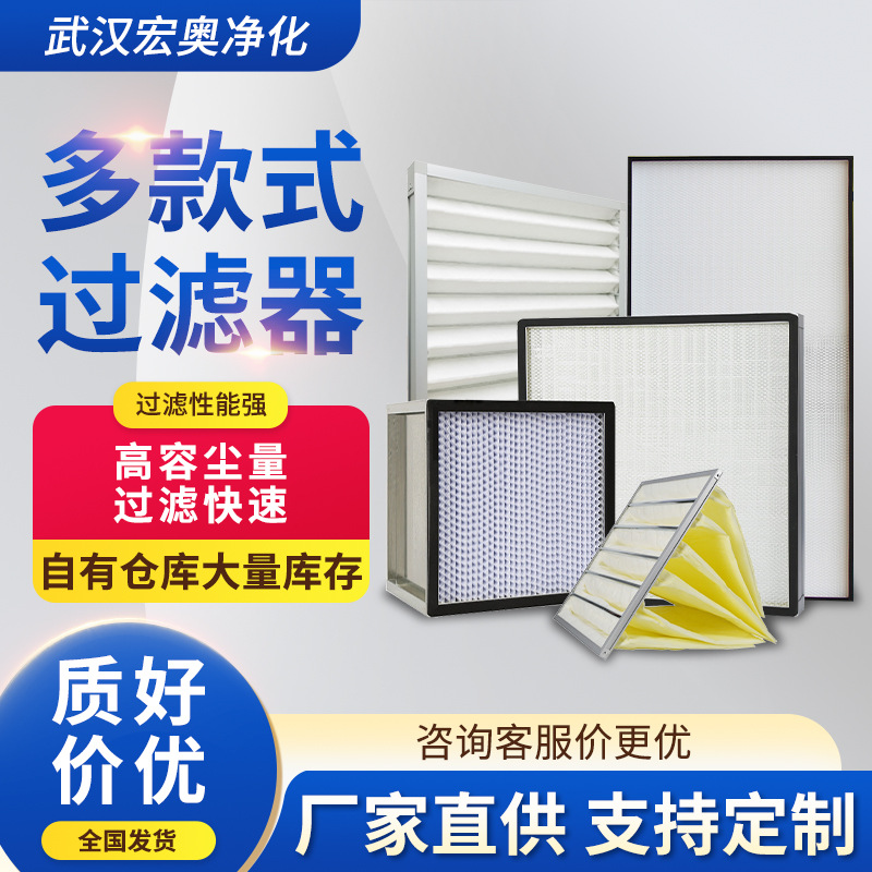 宏奥厂家供应高效过滤器 板式有隔板/无隔板H13H14高效过滤器厂家