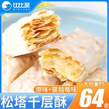 比比赞松塔千层酥饼干多口味整箱充饥夜宵小网红休闲食品