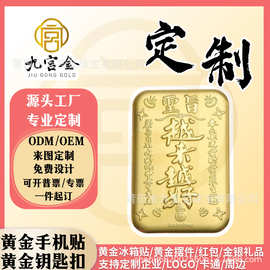 明星卡通图案黄金手机贴钥匙扣挂件企业活动福利引流品轻奢