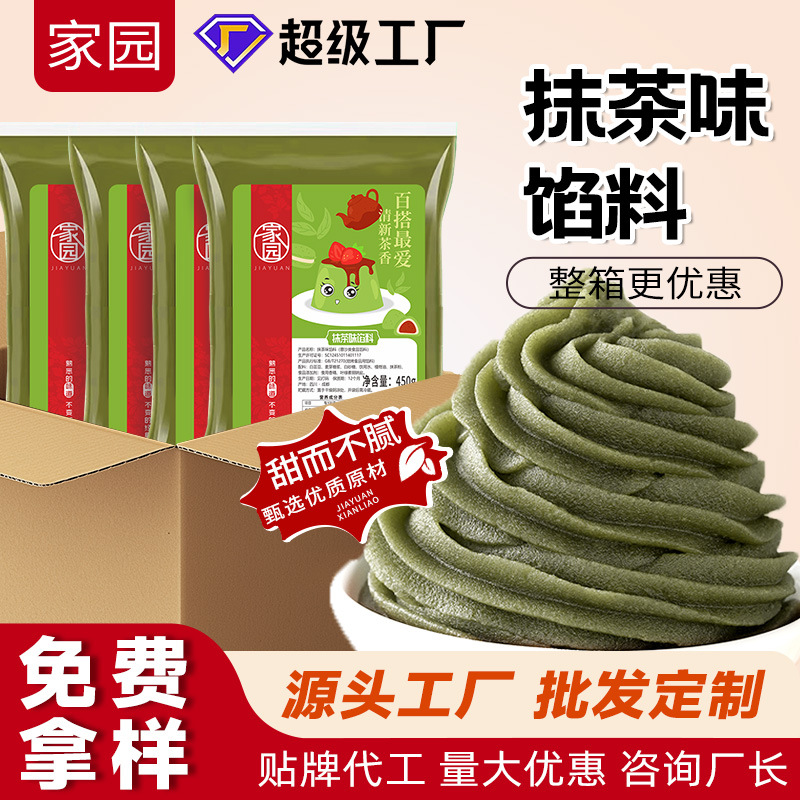 家园整箱批发小包装抹茶味馅料糕点冰糖葫芦馅料老式传统糕点原料