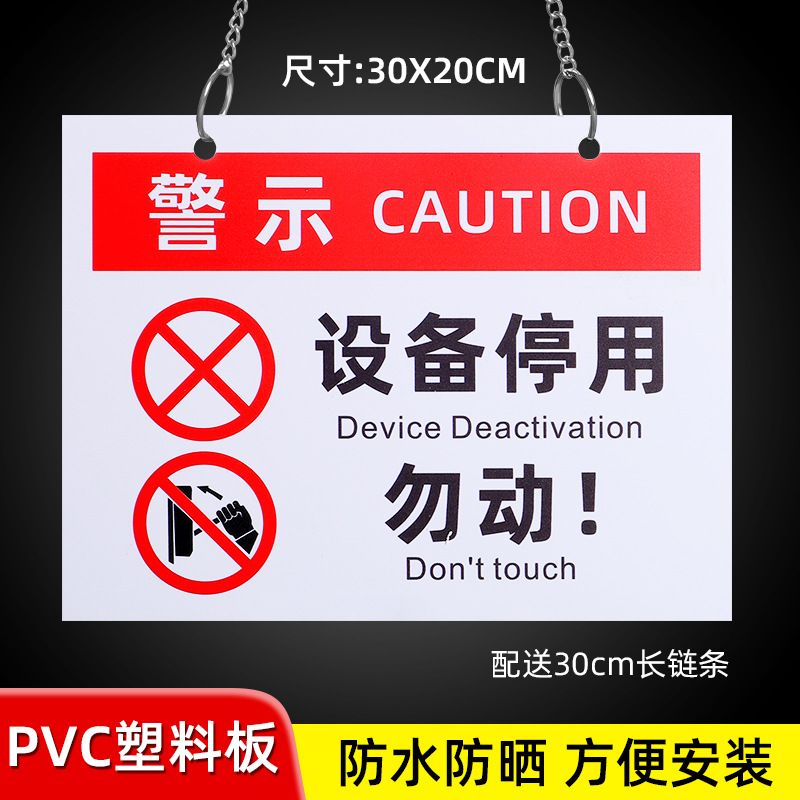 08 [30X20CM] device disabled do not move
