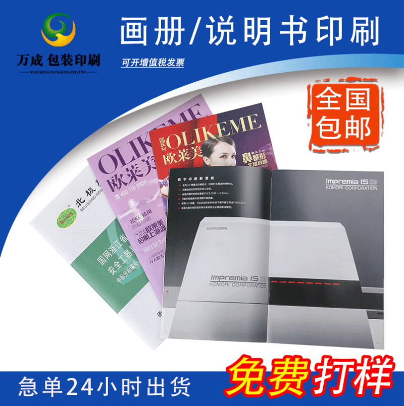 产品说明书展会宣传画册定制企业手册时尚杂志期刊印刷设计制作