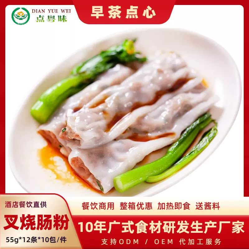 加藤利叉烧肠粉 酒楼酒家整箱批发配酱料半成品广式早茶肠粉厂家