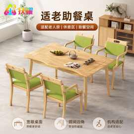 适老化餐桌椅养老院桌椅组合老年人休闲桌子康养社区餐厅实木家具