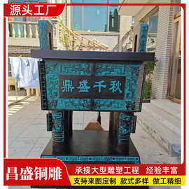 供应河北铜雕鼎 铜鼎 铜鼎价格 铜鼎批发 铜鼎图片 尽在昌盛