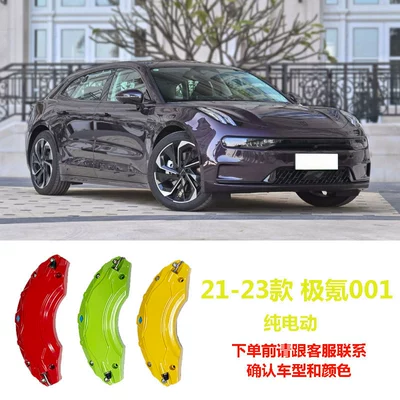 Suitable for Zeekr 001 Brake Caliper Cover, Zeekr 007 Brake Color Change, Zeekr 7X Caliper Color Change Modification (Brake caliper cover) - 21-23-models-of-zeekr-001