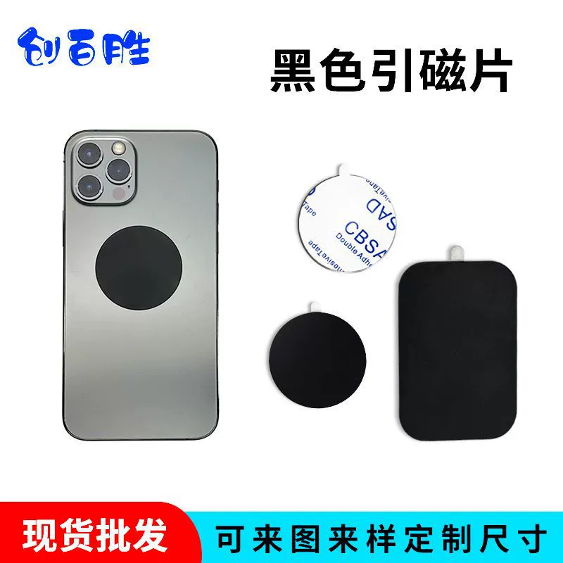 Магнитный держатель мобильного телефона Беспроводная зарядка магнитный лист Нержавеющая сталь Черный цвет круглое квадратное кольцо в наличии оптом