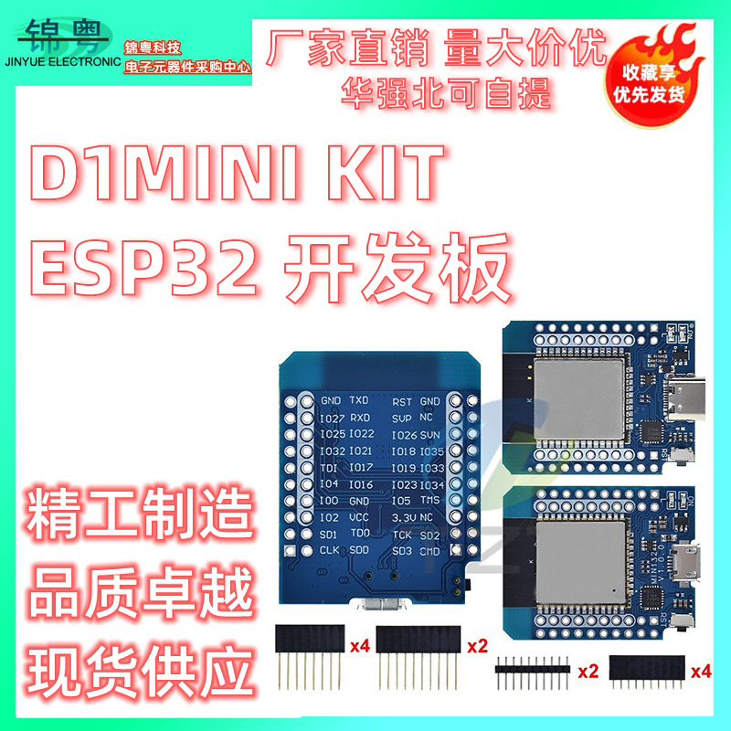 D1MINI KIT ESP32 开发板 无线2.4G WiFi模块蓝牙2合1双核CPU