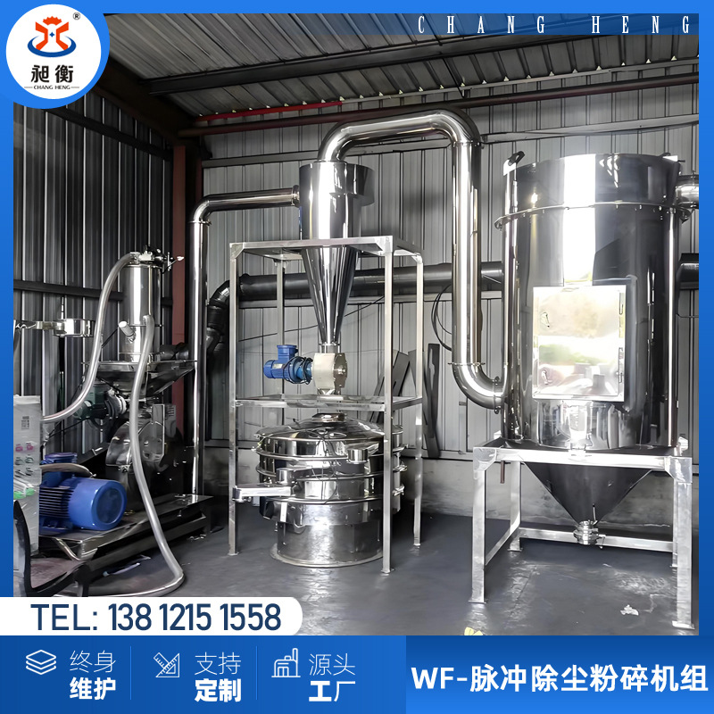 【昶衡】不锈钢粉碎机厂家 多功能粉碎机组 工业磨粉设备制造商