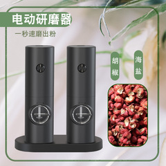 クロスボーダー知通電動ペッパーグラインダー粗挽き調味料ボトル調味料ボトル海塩山椒粉挽き塩粉砕機