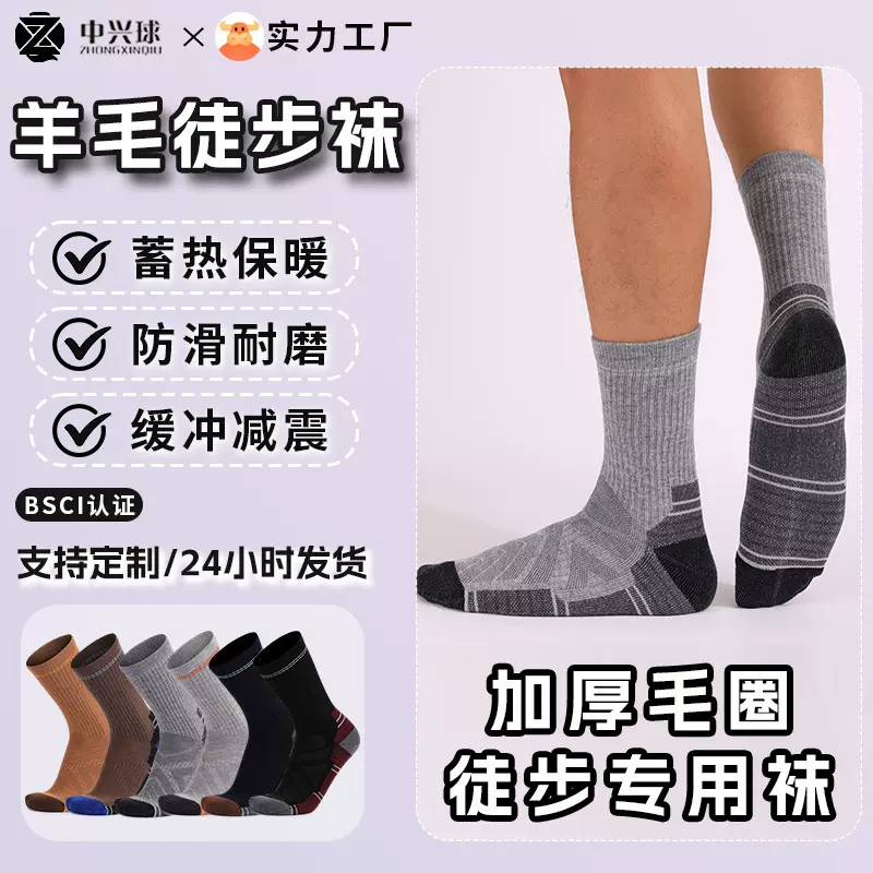 户外专业徒步袜子男保暖加厚登山中筒运动袜女士雪地美利奴羊毛袜
