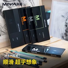ミア炭筆特軟mシリーズm7軟性炭素ペン速記軟中硬セット炭素ペン美術生怪生炭素鉛
