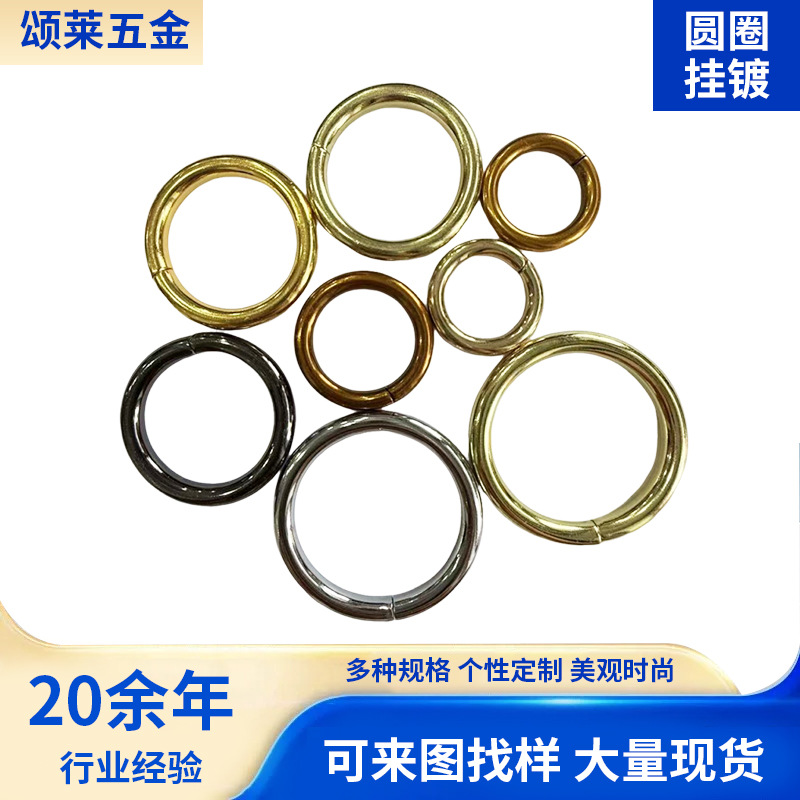 批发挂镀金属圆圈开口圈按压箱包连接扣子五金配件O圈铁环连接环
