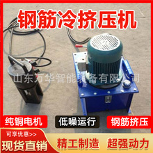 手持式液压钢筋冷挤压机螺纹钢液压钢筋连接机全自动钢筋冷挤压机