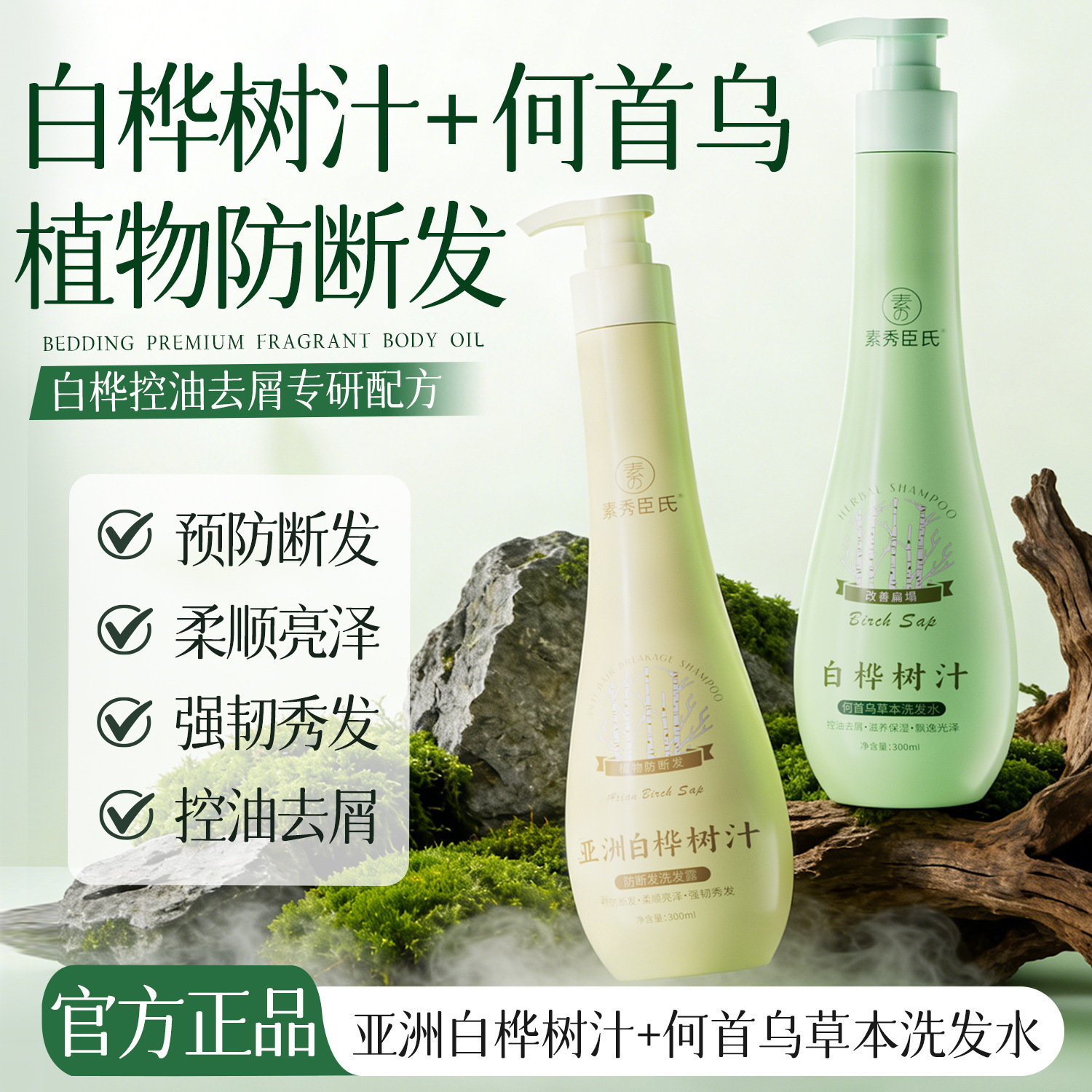 Suxiu Chen jugo de abedul blanco polygonum herbal champú antiprurito anti-caspa suave fragancia controlador de aceite fabricante duradero image 1