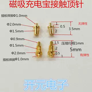 磁吸充电宝顶针2*3.5 探针 测试针 充电针天线针 磁吸充电探针2*5