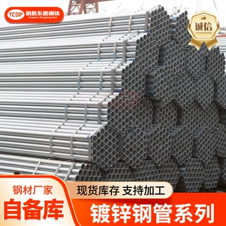 厚壁镀锌消防热镀锌圆管蔬菜大棚Q235热镀锌钢管空心热镀锌钢管