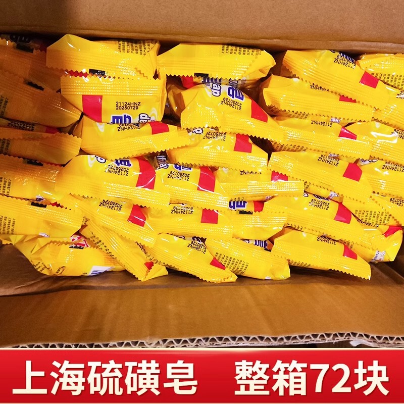 Shanghai Sulfur Soap Yellow Soap Deep Facial Cleansing Bath Hand Washing Whole Box Removes Mites for Men and Women Bathing