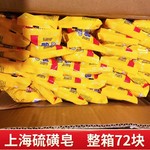 上海硫磺皂黄肥香皂深层脸部洁面沐浴洗手整箱去除螨虫男女士洗澡