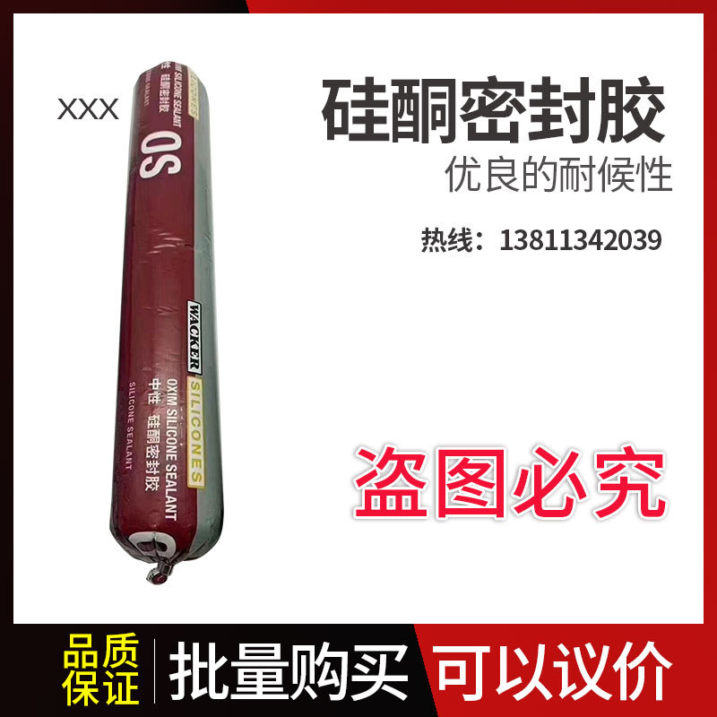 wacker瓦克中性硅酮密封胶 深黄色, 500ml