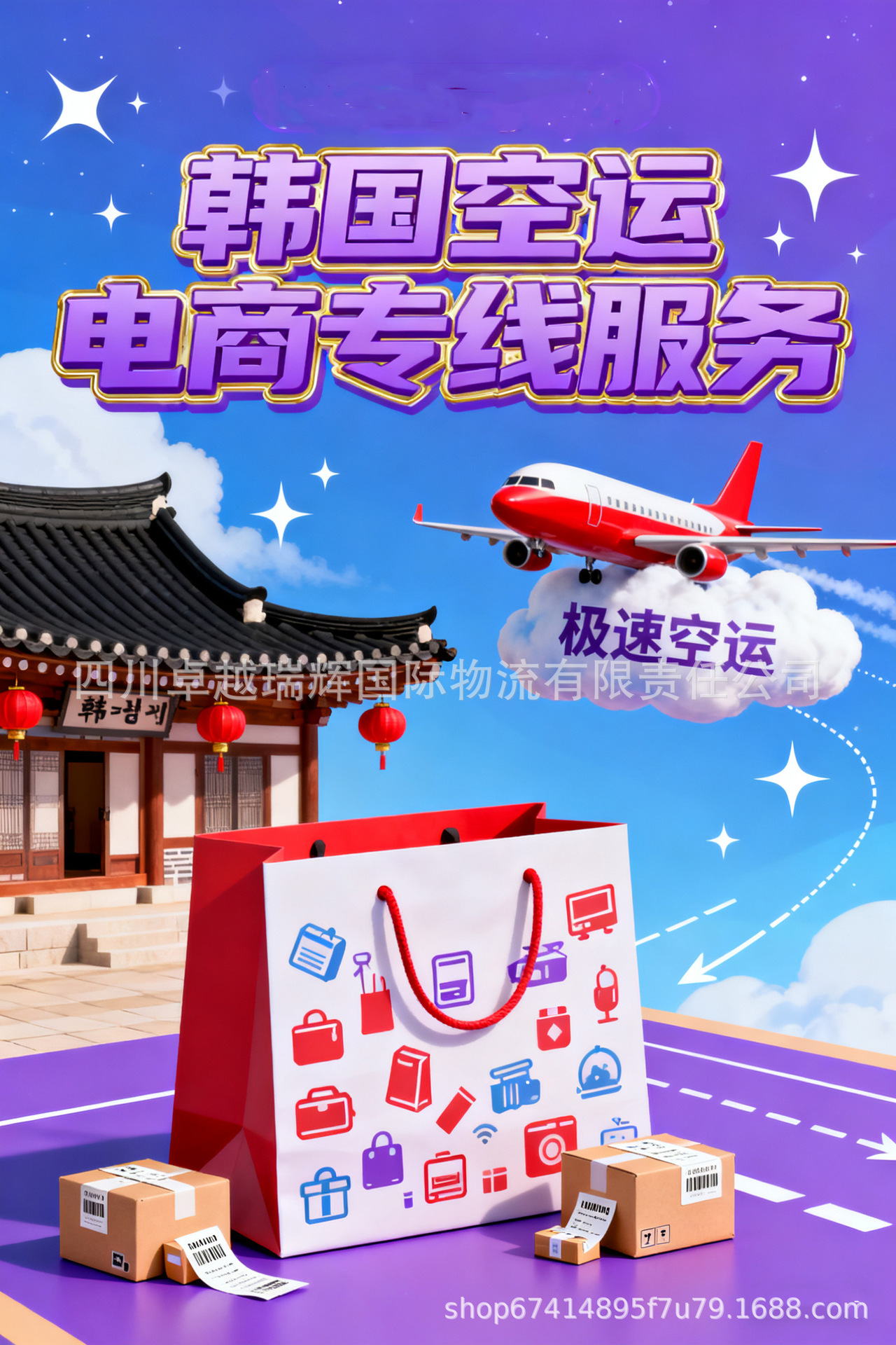 祥情页国际空运专线国家名 韩国3.jpg