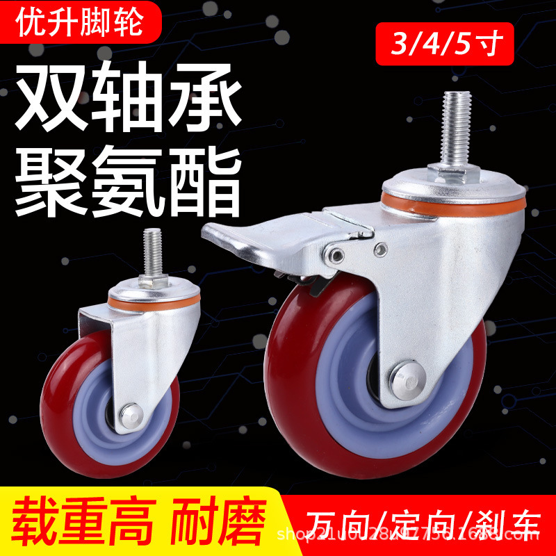 中型聚氨酯万向轮轮子3寸4寸5寸静音耐磨省力平板车刹车承重脚轮|undefined