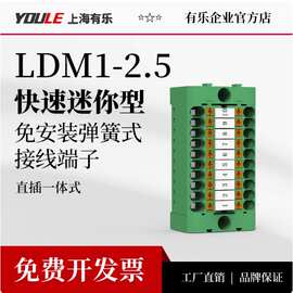 快速接线端子排快插接线排有乐LDM1/LDK1/TB系列工控配电柜连接器