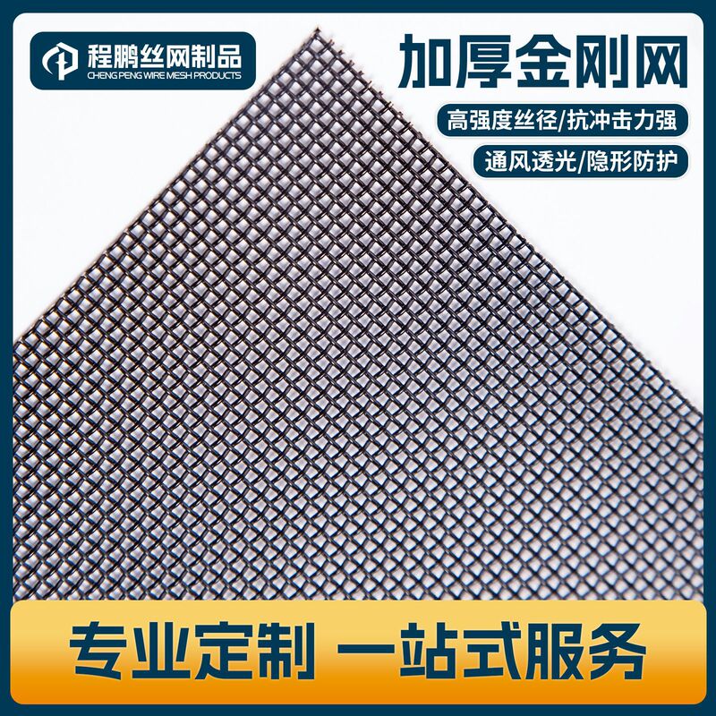 Thickened Diamond Mesh Anti-Theft Anti-Mosquito Window Screen Stainless Steel Diamond Mesh Door High Elastic Alloy Steel Mesh Wire Mesh