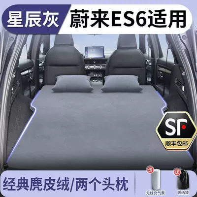 Vehicle-mounted inflatable bed Mattress, Automatic Inflatable Rear Seat - standard-specifically-designed-for-nio-es6-starry-grey-suede-two-headrests-includes-a-free-electric-air-pump-storage-bag-free-shipping-via-sf-express