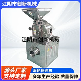 粉碎机;粉碎设备配件;混合机