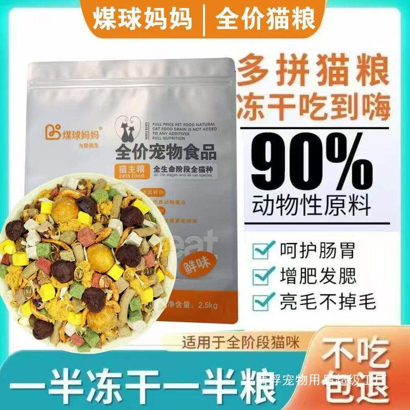 Premium Freeze-Dried Multi-Flavor Cat Food with 26 Flavors for Weight Gain and Facial Development, Suitable for Kittens and Adult Cats, with Rabbit Blood Filling, Grain-Free Premium Freeze-Dried Multi-Flavor Cat Food with 26 Flavors for Weight Gain and Facial Development, Suitable for Kittens and Adult Cats, with Rabbit Blood Filling, Grain-Free