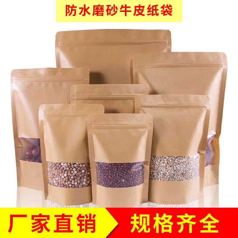 厂家生产牛皮纸自立自封磨砂开窗袋茶叶食品坚果包装袋定制自立袋