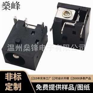 Factory Supply Dc044-5.5*2.1 Dc Power Supply Base 3-Pin Plug High Temperature Resistant Jack.Dc Power Socket