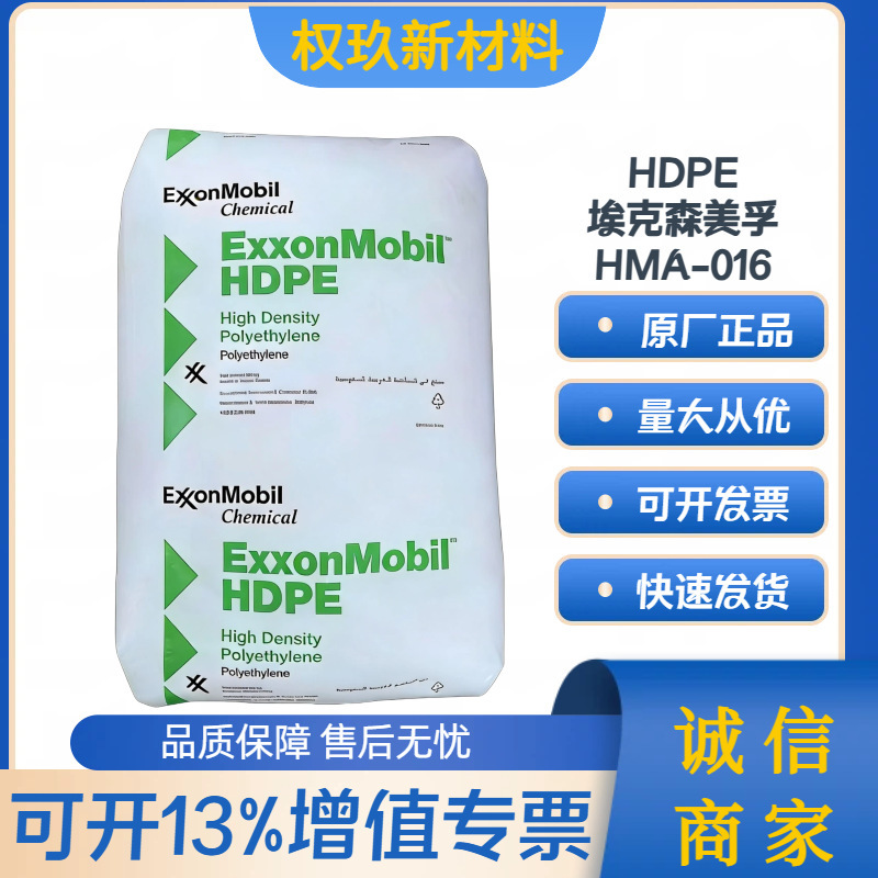 Hdpe Exxonmobil Hma-016 Injection Grade High Gloss Low Warping Food and Toy Grade High-Density Polyethylene